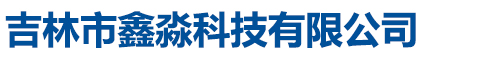 館陶縣眾科塑料制品有限公司